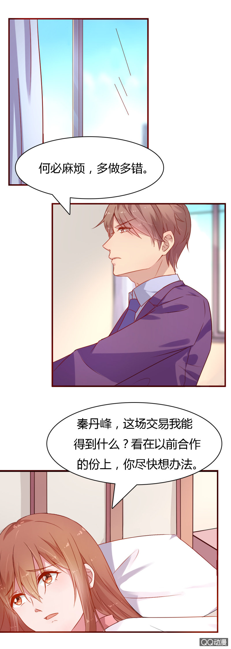 《不薄迟笙不薄你》第九话 第6页