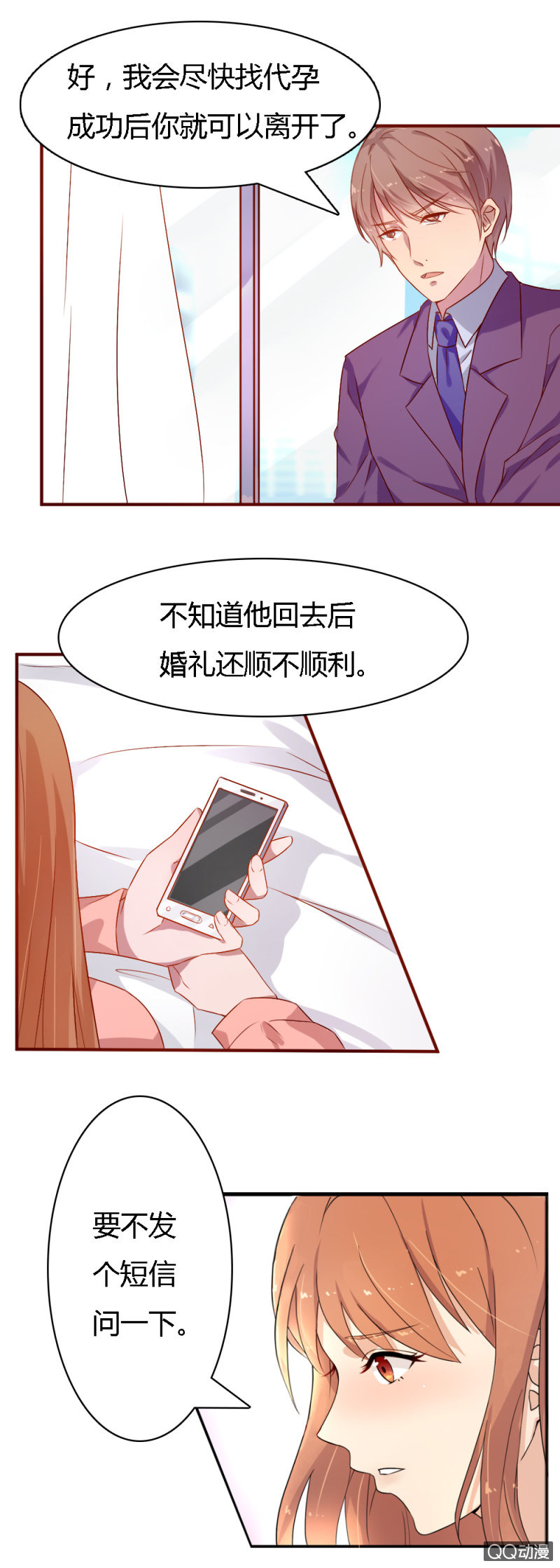 《不薄迟笙不薄你》第九话 第7页