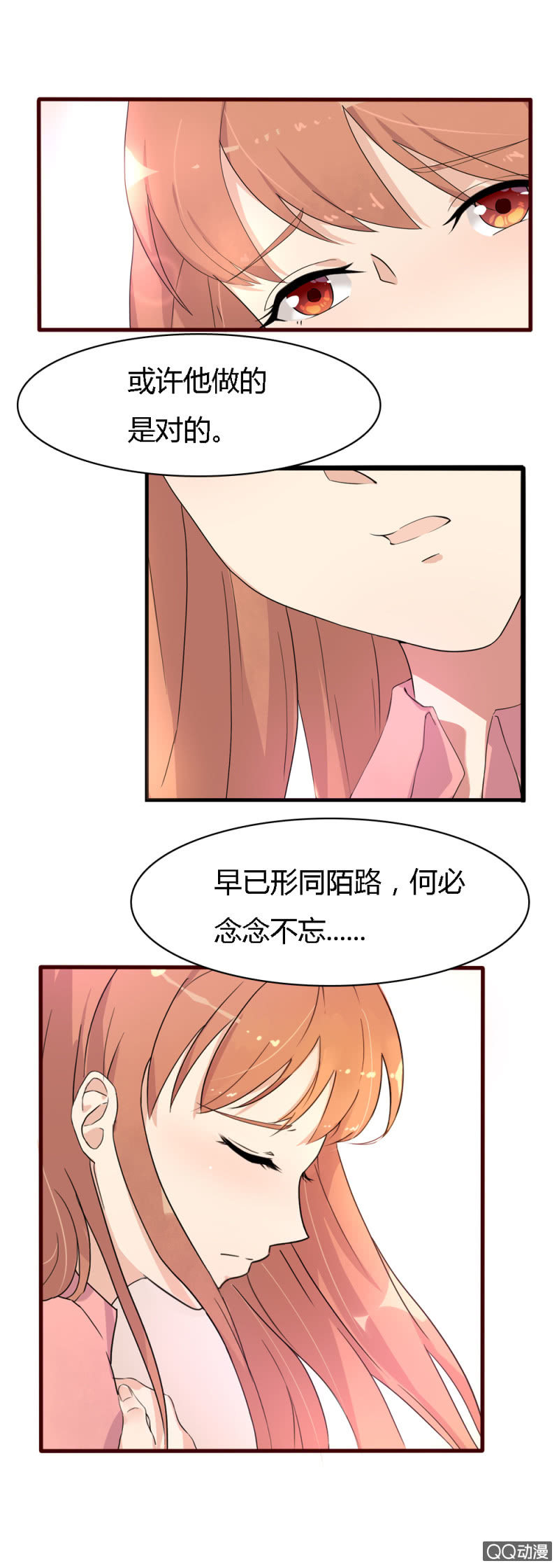 《不薄迟笙不薄你》第九话 第9页