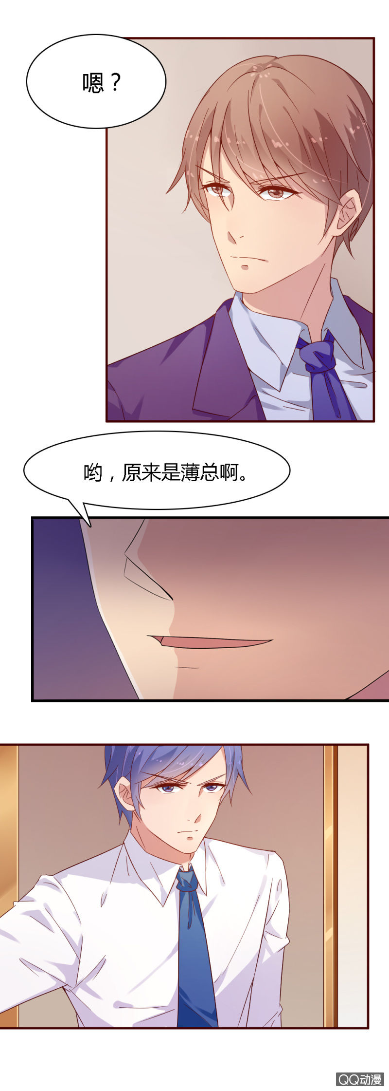 《不薄迟笙不薄你》第八话 第1页