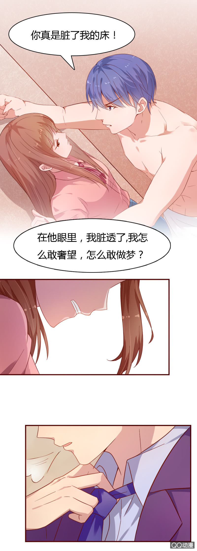 《不薄迟笙不薄你》第八话 第6页
