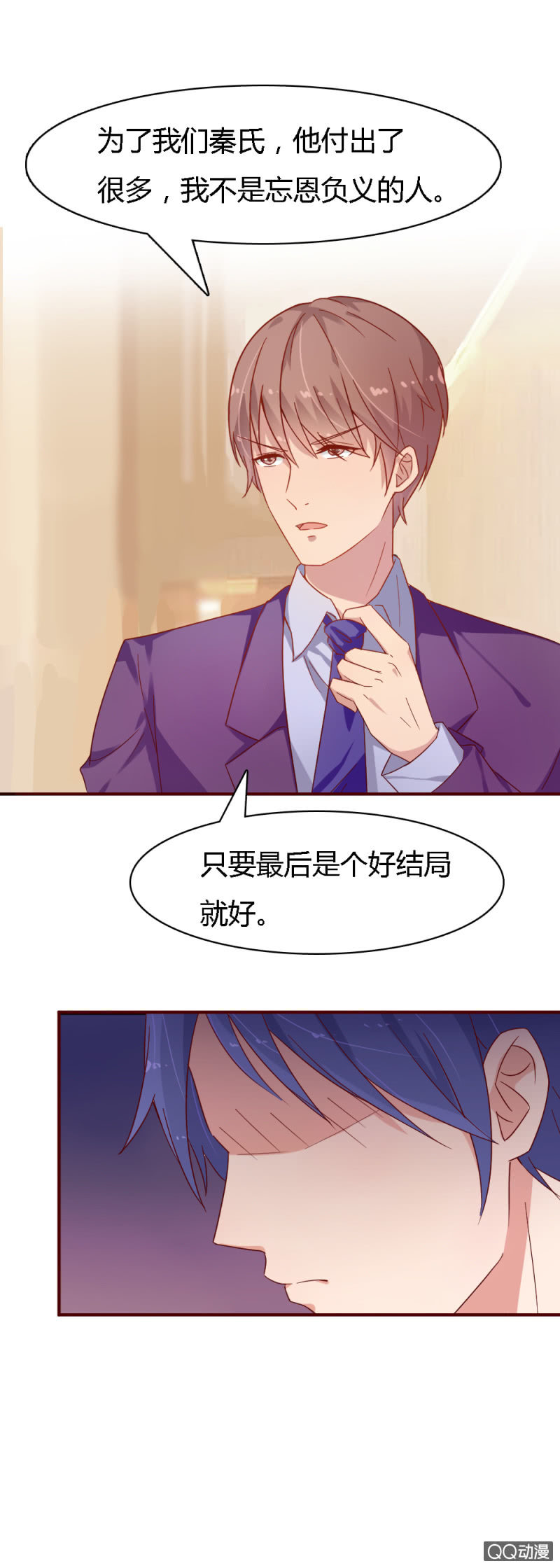 《不薄迟笙不薄你》第八话 第7页