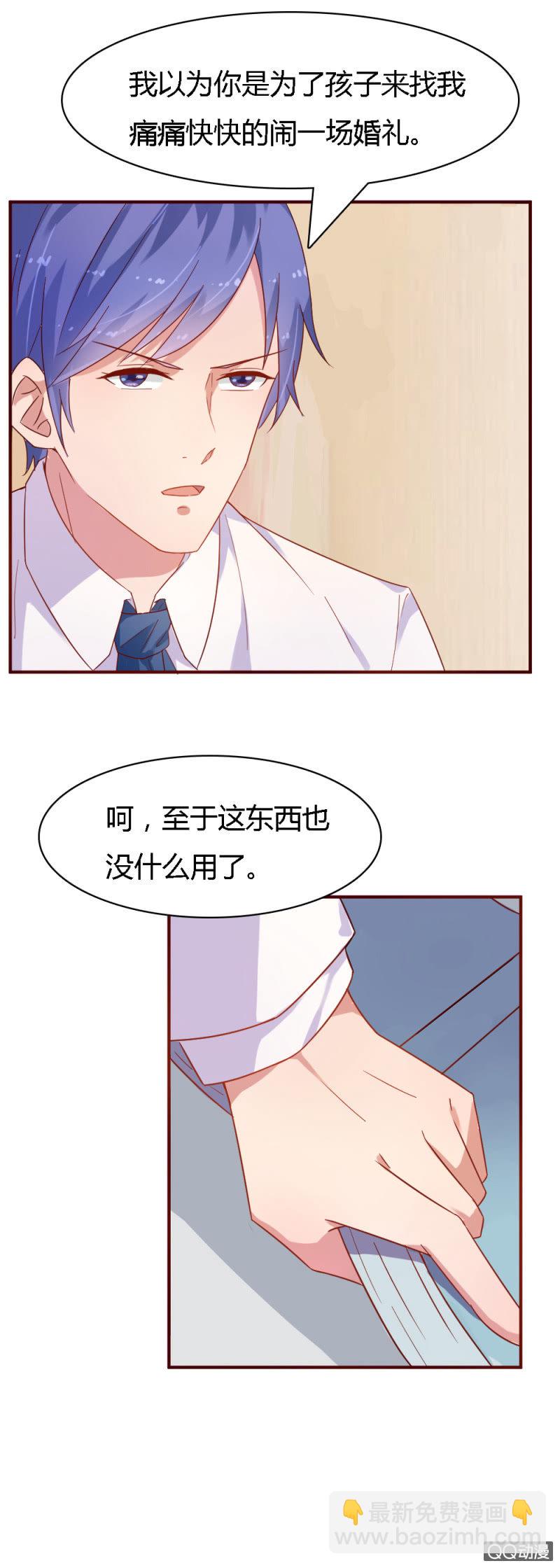 《不薄迟笙不薄你》第八话 第8页