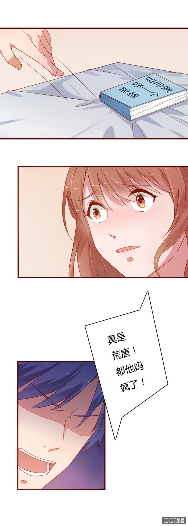 《不薄迟笙不薄你》第八话 第9页
