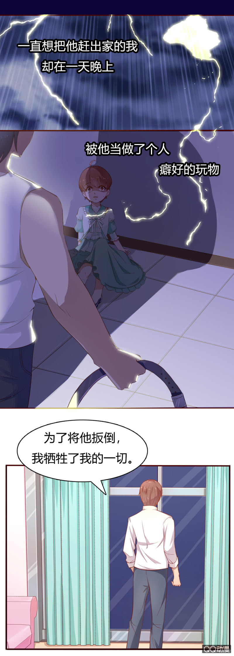 《不薄迟笙不薄你》第十话 第11页