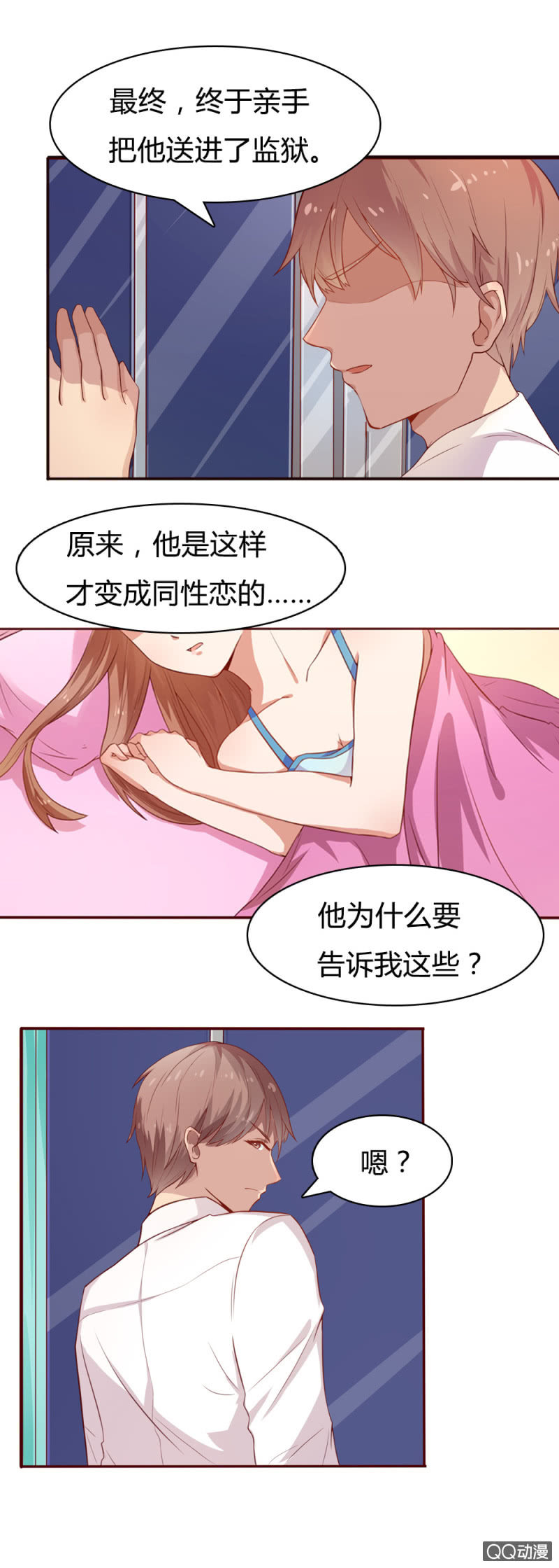 《不薄迟笙不薄你》第十话 第12页