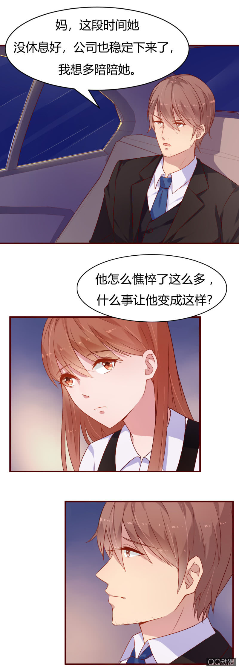 《不薄迟笙不薄你》第十话 第1页