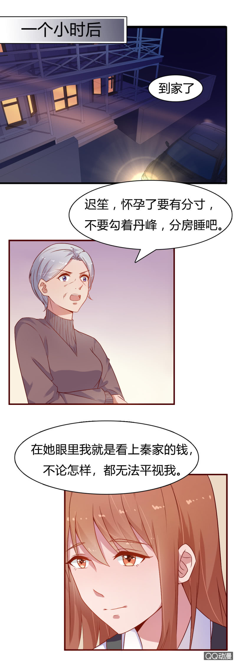 《不薄迟笙不薄你》第十话 第2页
