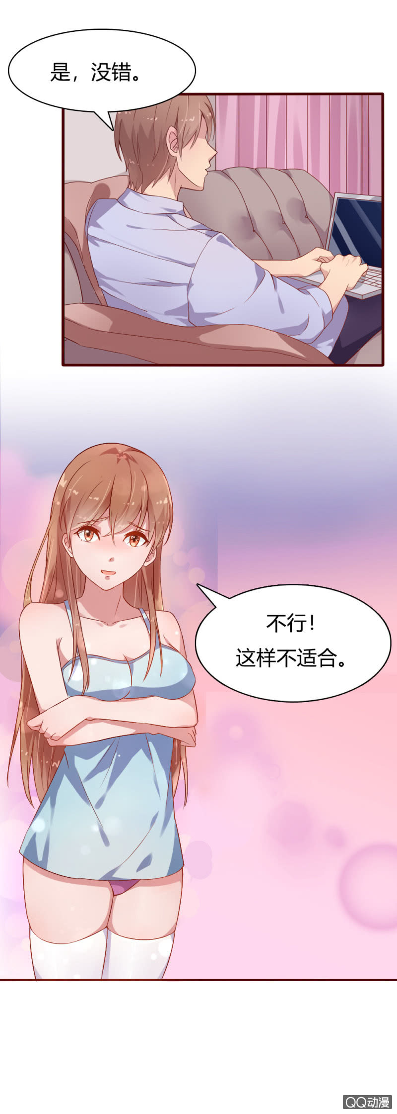 《不薄迟笙不薄你》第十话 第6页