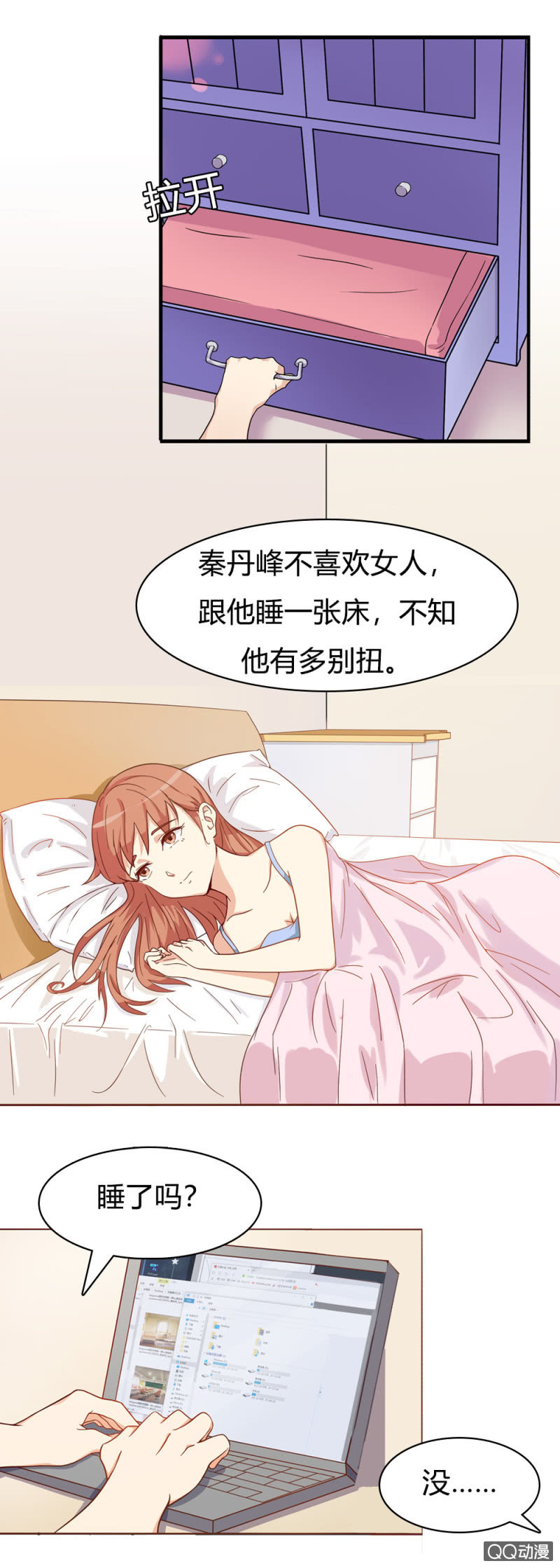 《不薄迟笙不薄你》第十话 第7页