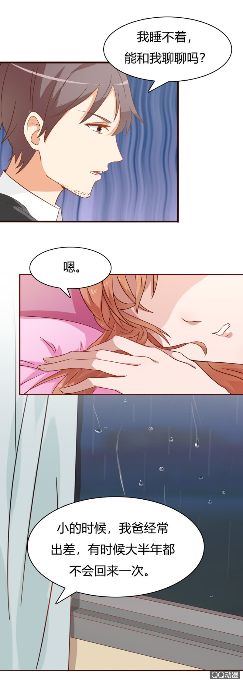 《不薄迟笙不薄你》第十话 第8页