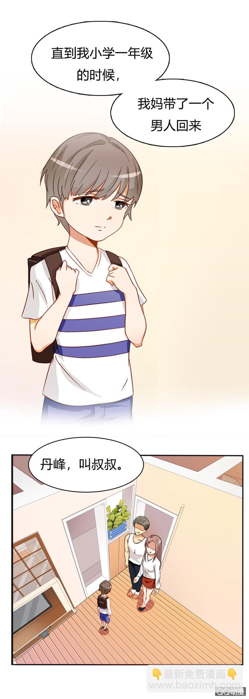 《不薄迟笙不薄你》第十话 第9页