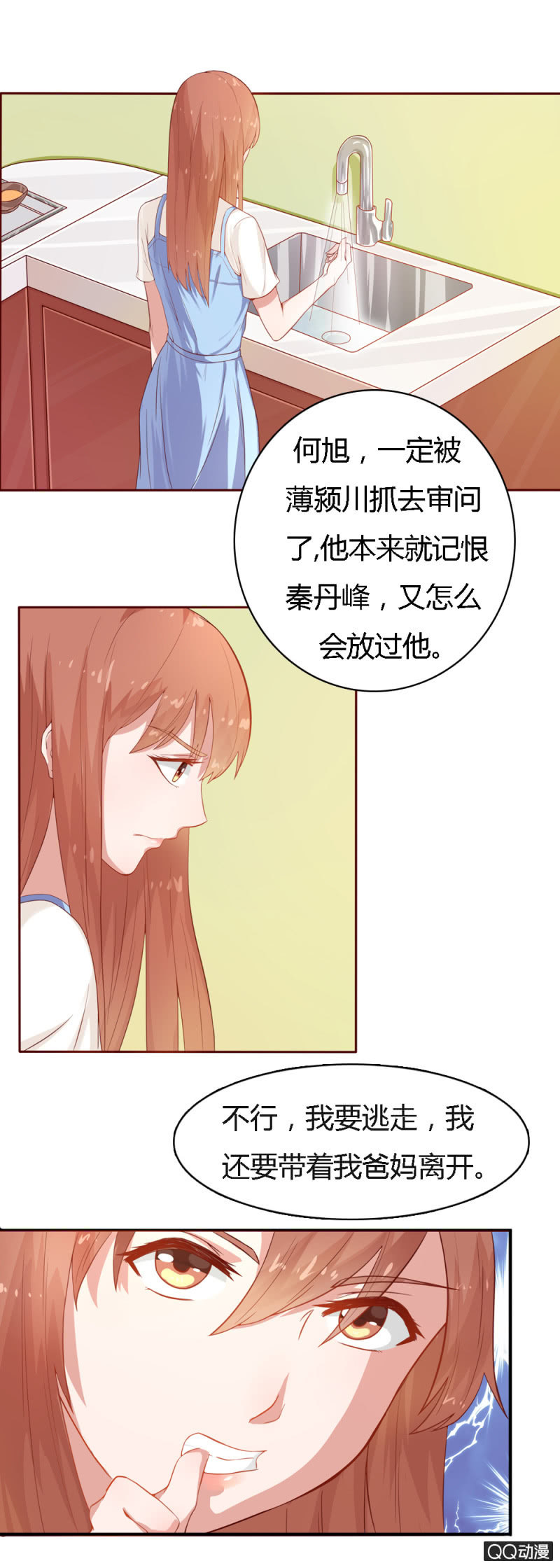 《不薄迟笙不薄你》第十五话 第11页