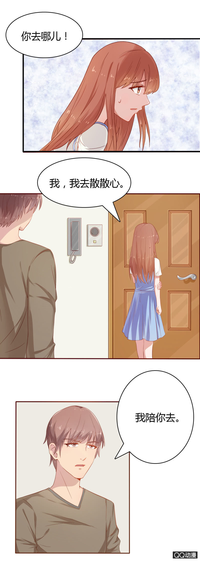 《不薄迟笙不薄你》第十五话 第13页