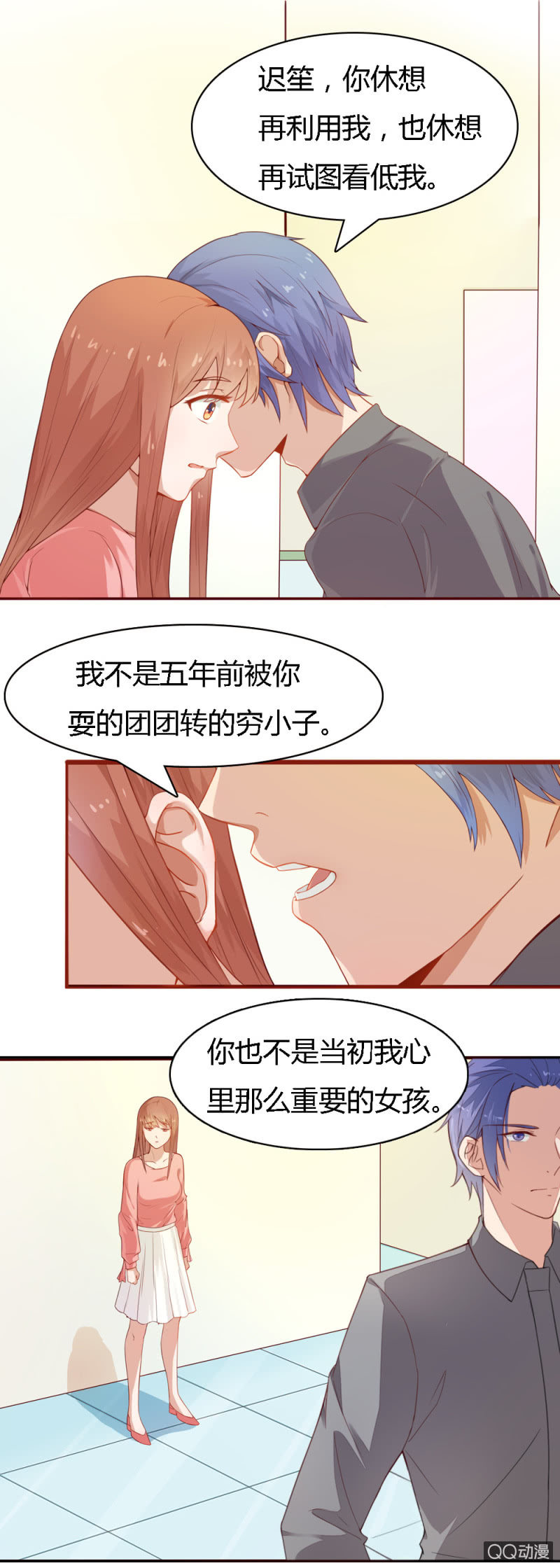 《不薄迟笙不薄你》第十五话 第1页