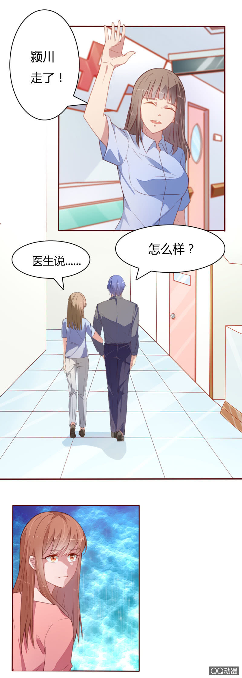 《不薄迟笙不薄你》第十五话 第2页