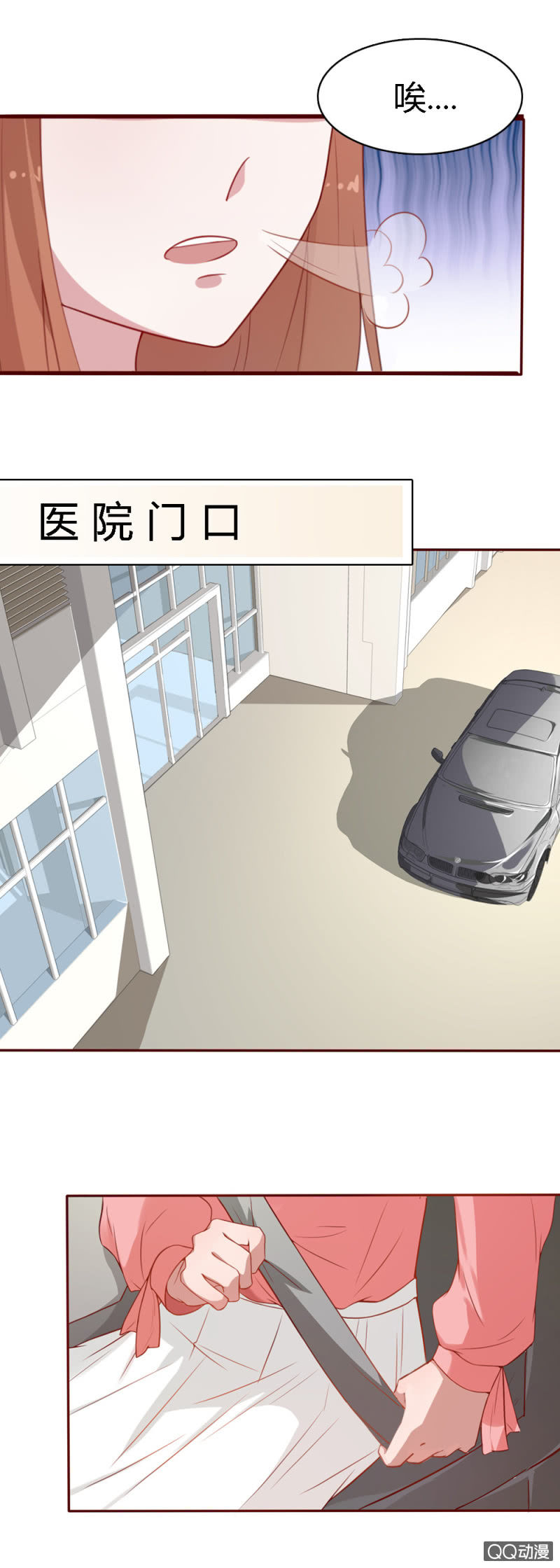 《不薄迟笙不薄你》第十五话 第3页