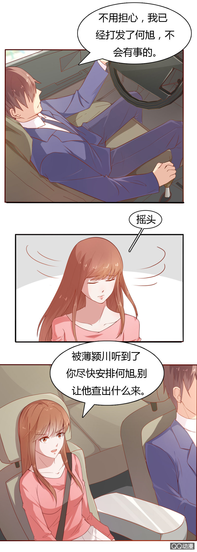 《不薄迟笙不薄你》第十五话 第4页