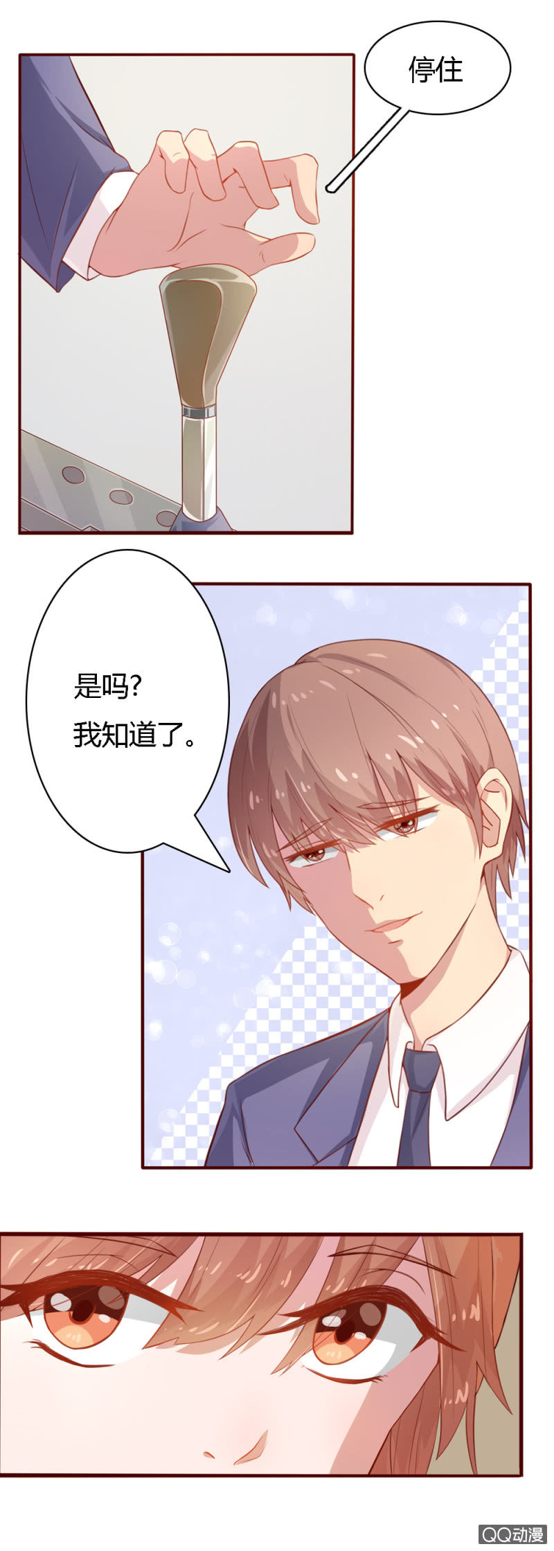 《不薄迟笙不薄你》第十五话 第5页