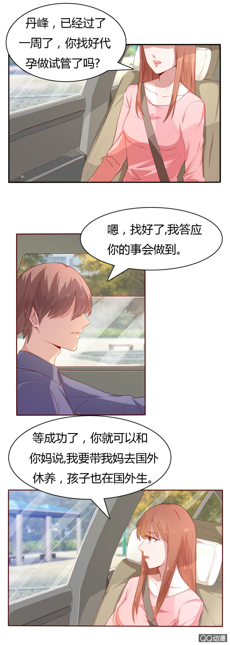 《不薄迟笙不薄你》第十五话 第6页