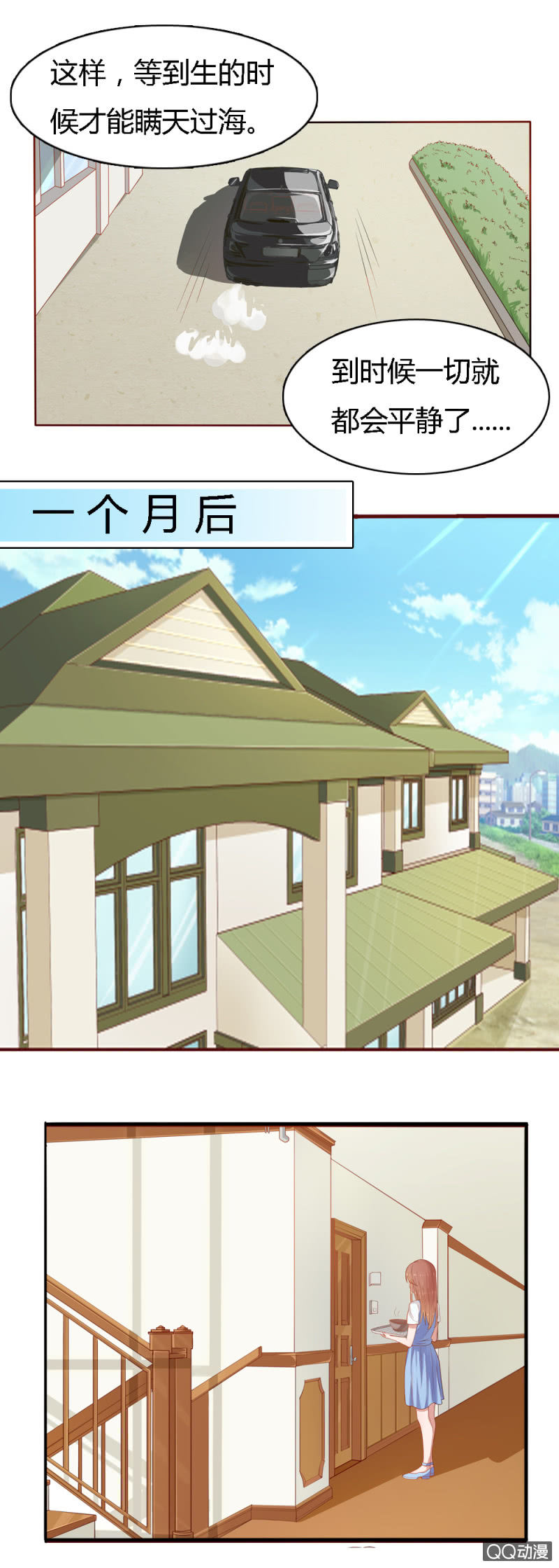 《不薄迟笙不薄你》第十五话 第7页
