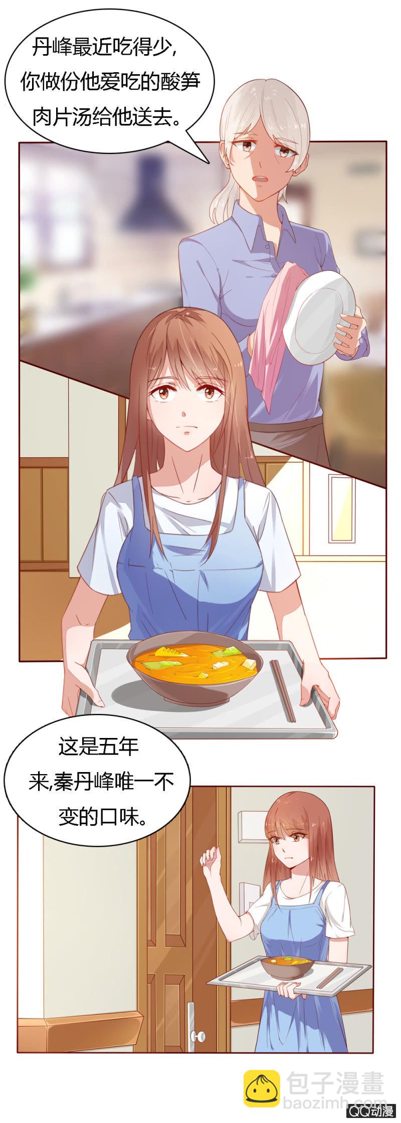 《不薄迟笙不薄你》第十五话 第8页