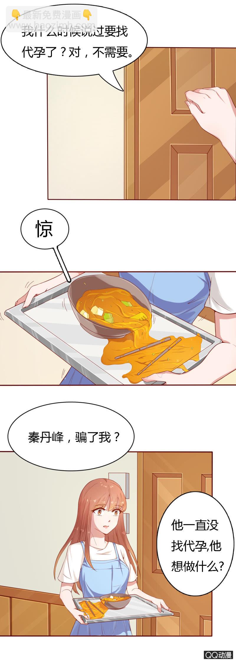 《不薄迟笙不薄你》第十五话 第9页