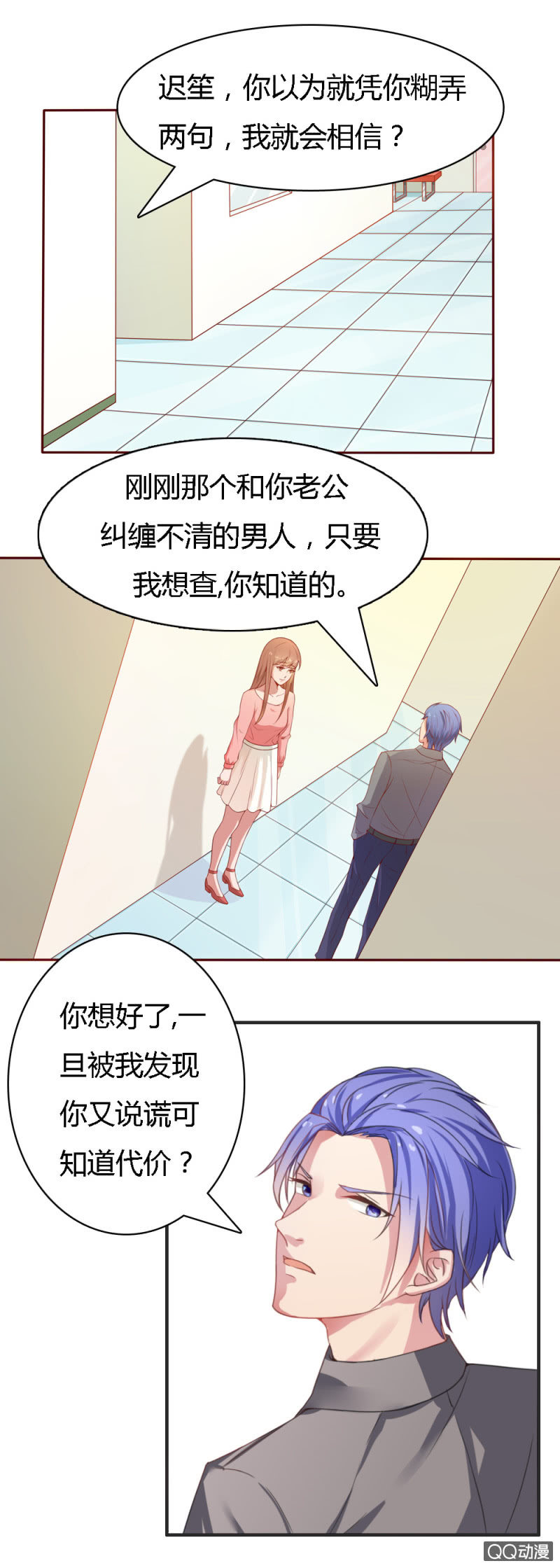 《不薄迟笙不薄你》第十四话 第10页
