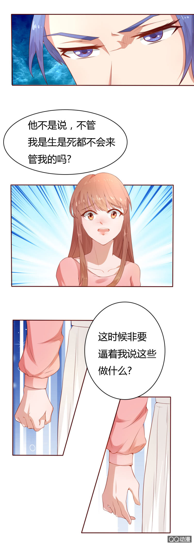《不薄迟笙不薄你》第十四话 第11页