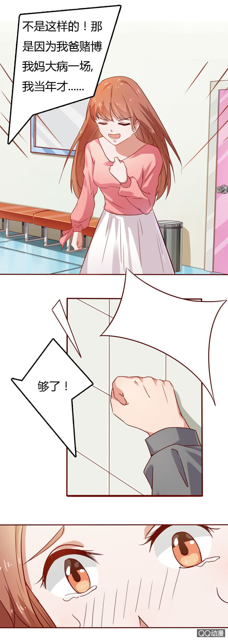 《不薄迟笙不薄你》第十四话 第1页