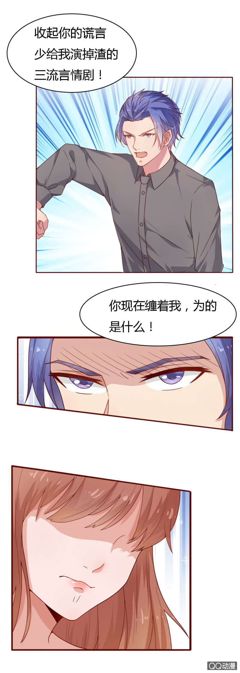 《不薄迟笙不薄你》第十四话 第2页