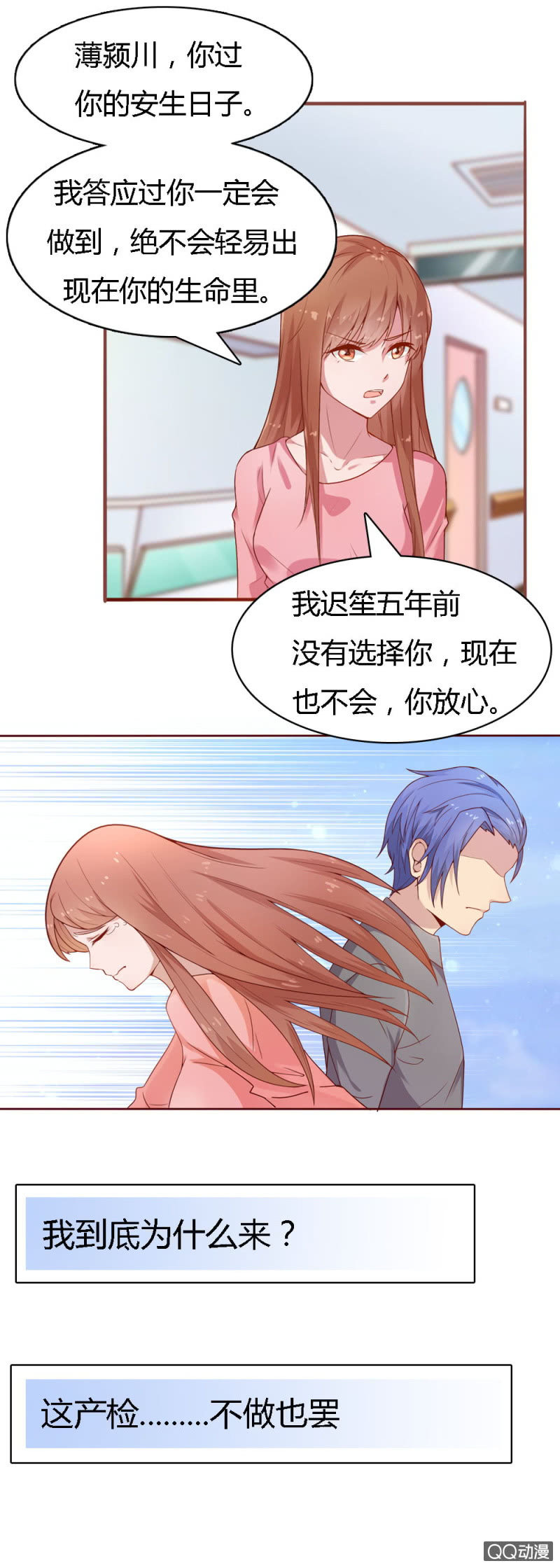 《不薄迟笙不薄你》第十四话 第3页