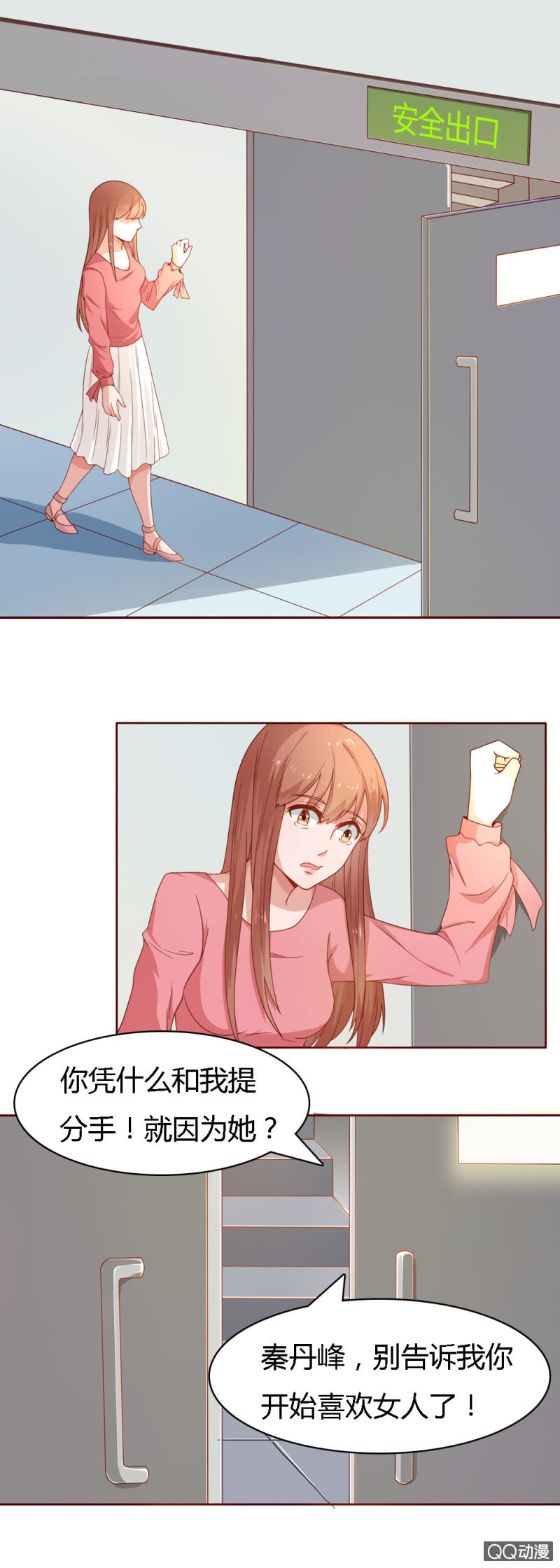 《不薄迟笙不薄你》第十四话 第4页