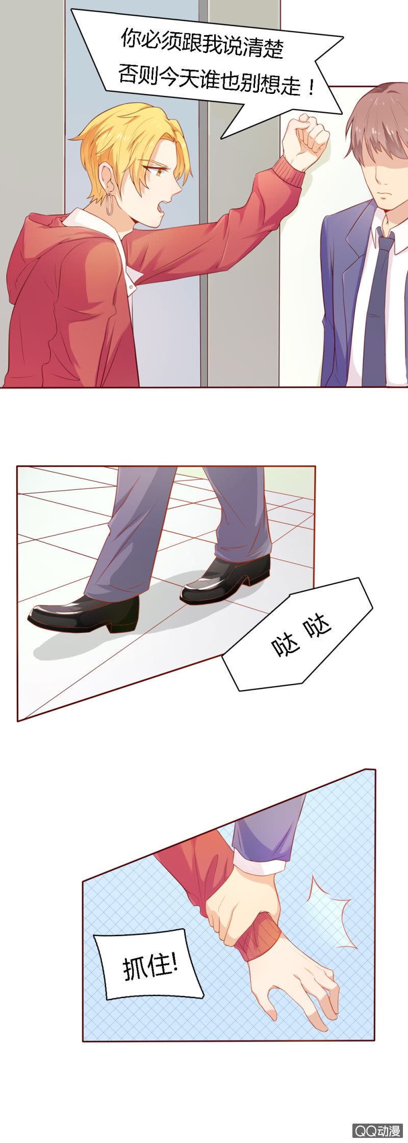 《不薄迟笙不薄你》第十四话 第6页