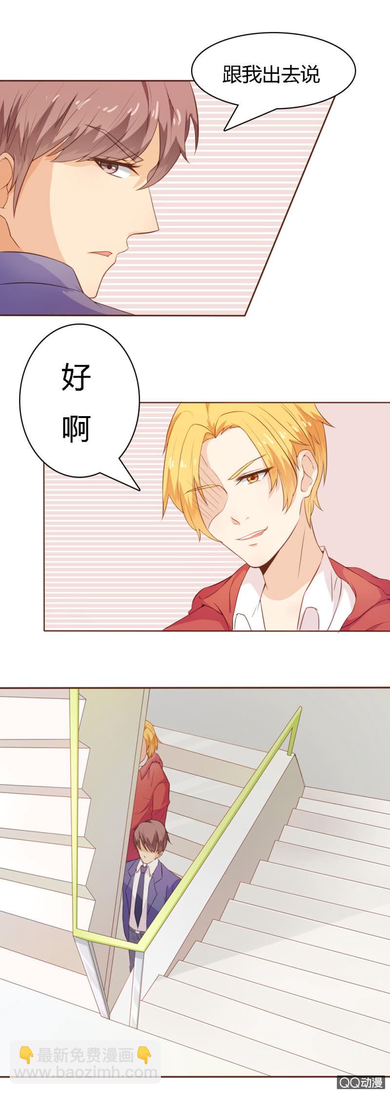 《不薄迟笙不薄你》第十四话 第7页