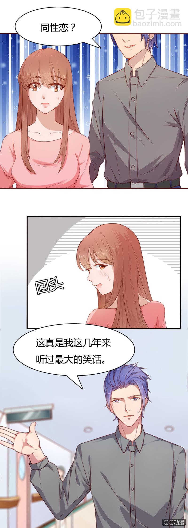 《不薄迟笙不薄你》第十四话 第8页