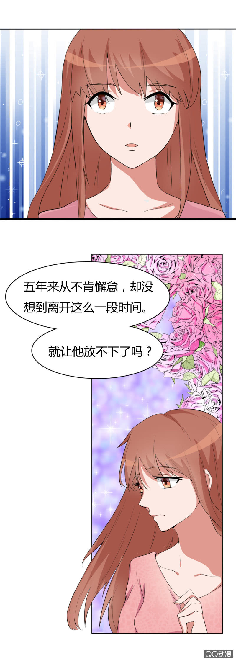 《不薄迟笙不薄你》第十二话 第10页