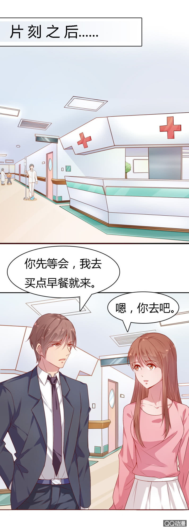 《不薄迟笙不薄你》第十二话 第11页
