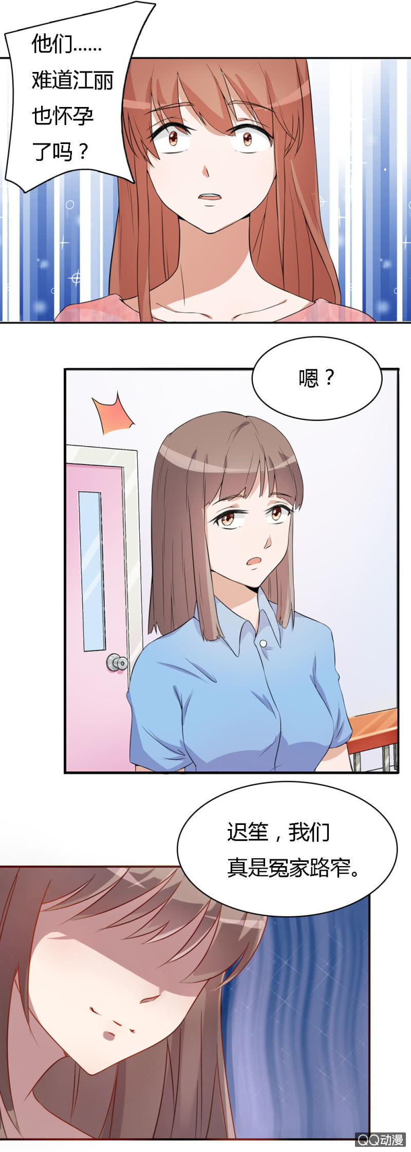 《不薄迟笙不薄你》第十二话 第13页
