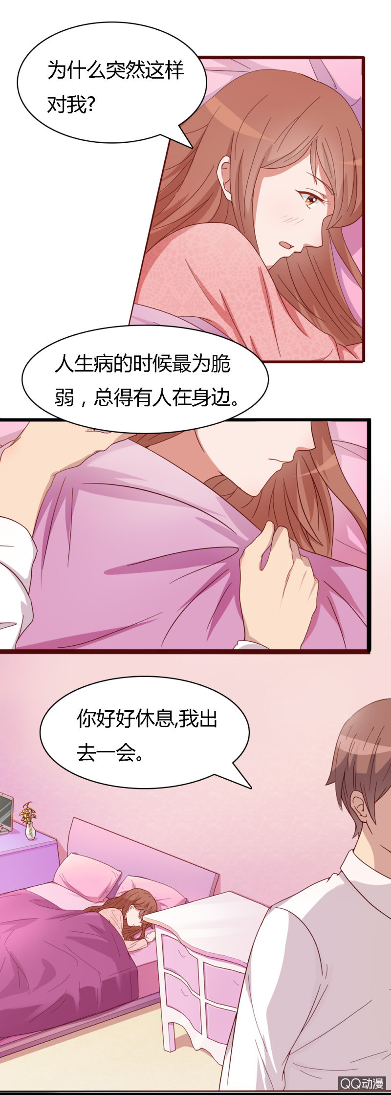 《不薄迟笙不薄你》第十二话 第1页