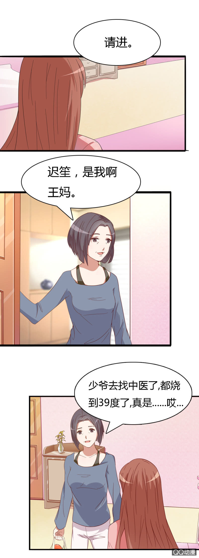 《不薄迟笙不薄你》第十二话 第3页
