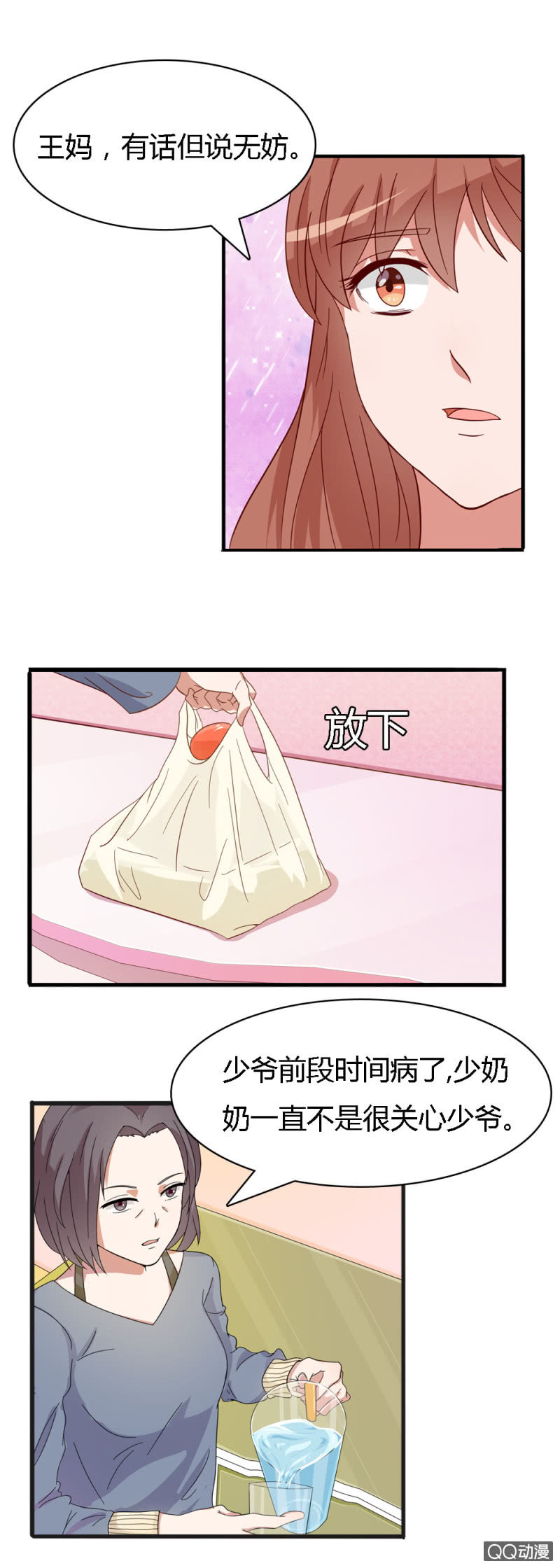 《不薄迟笙不薄你》第十二话 第4页
