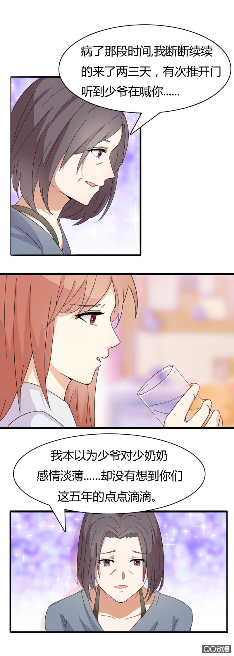 《不薄迟笙不薄你》第十二话 第5页