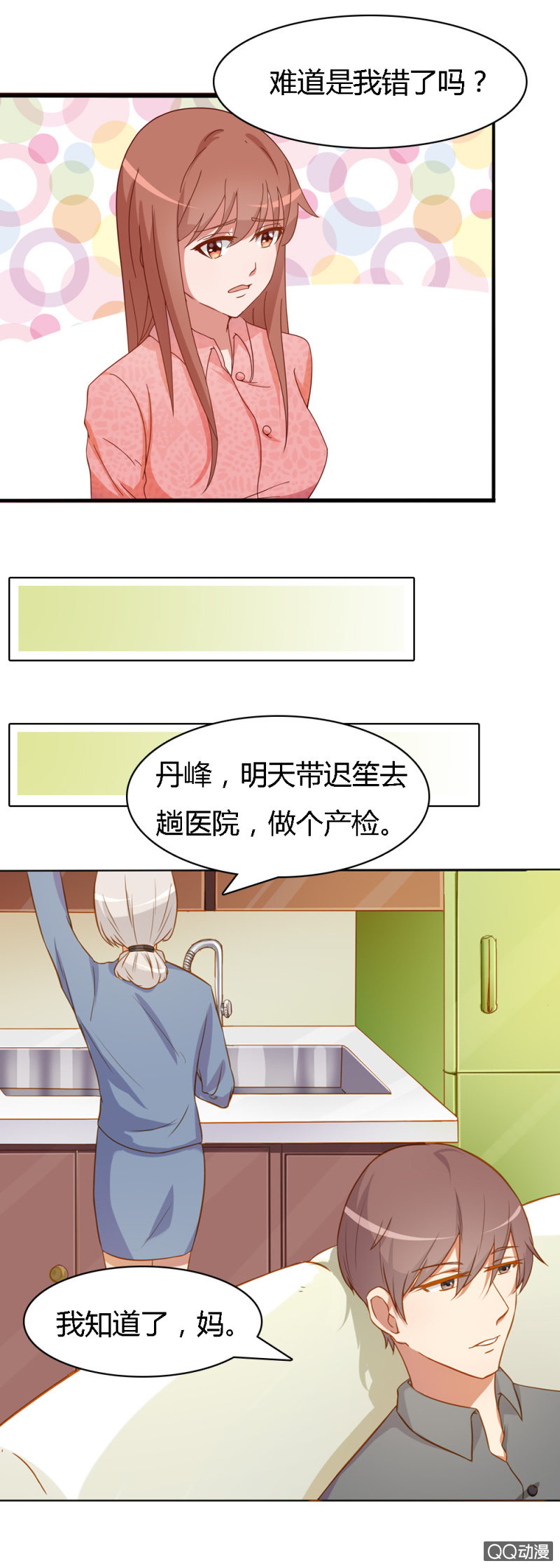 《不薄迟笙不薄你》第十二话 第7页
