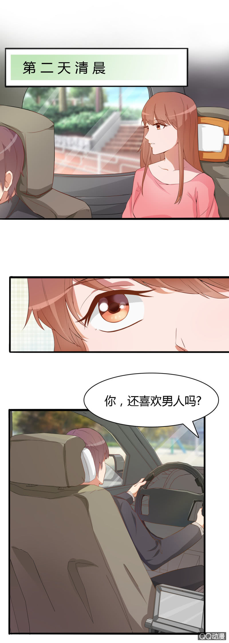 《不薄迟笙不薄你》第十二话 第8页