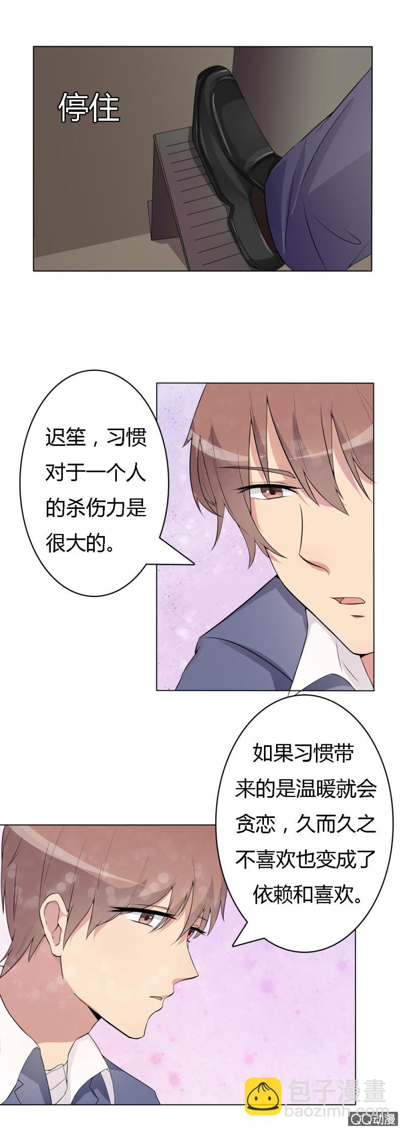 《不薄迟笙不薄你》第十二话 第9页