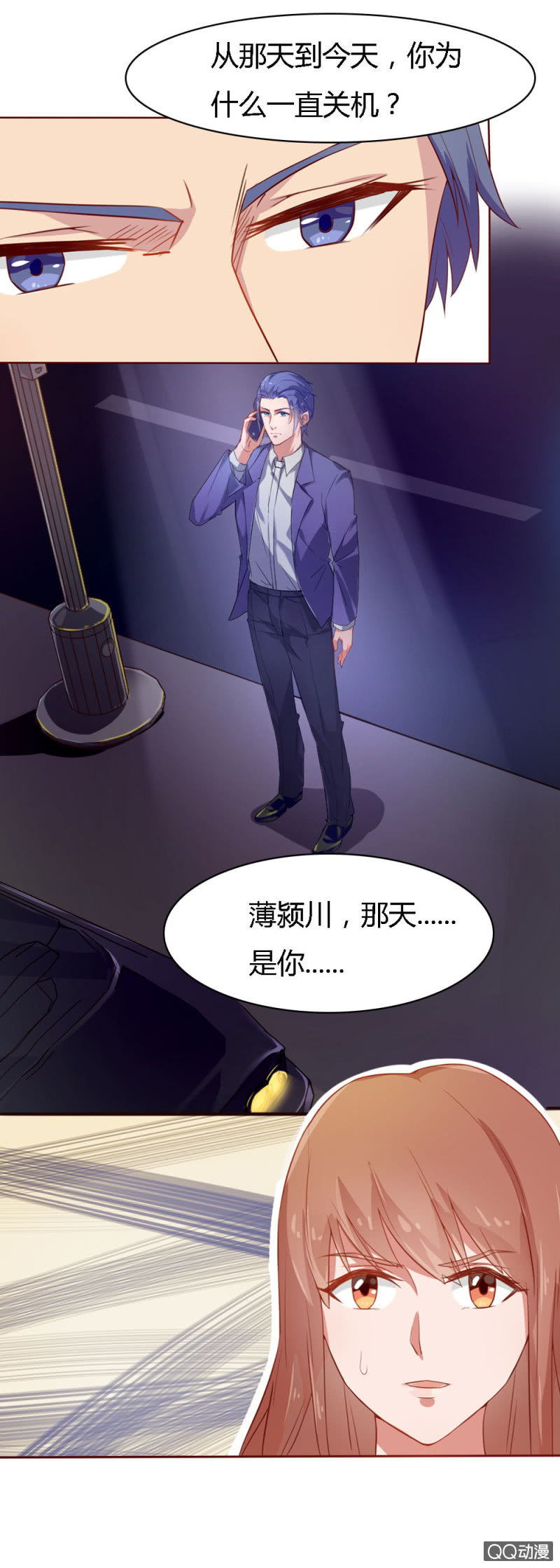 《不薄迟笙不薄你》第十三话 第10页
