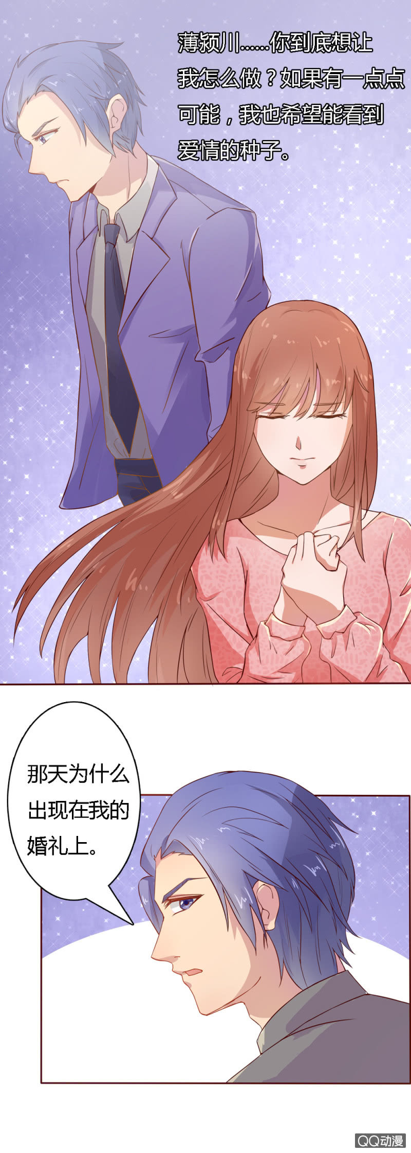 《不薄迟笙不薄你》第十三话 第11页