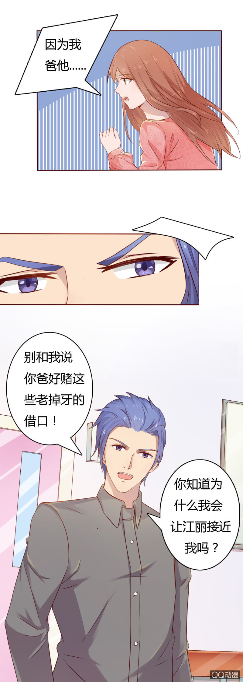 《不薄迟笙不薄你》第十三话 第12页