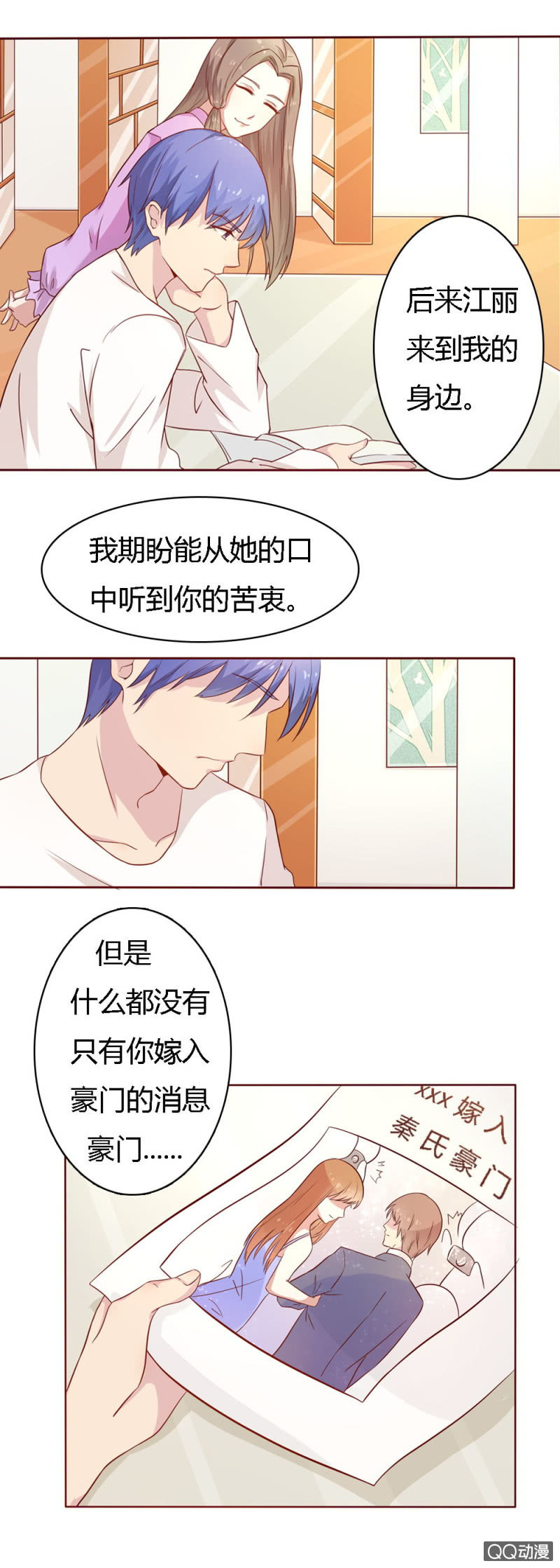 《不薄迟笙不薄你》第十三话 第14页